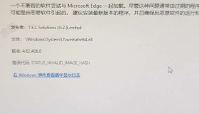 win10 edge崩溃设置页面无法使用